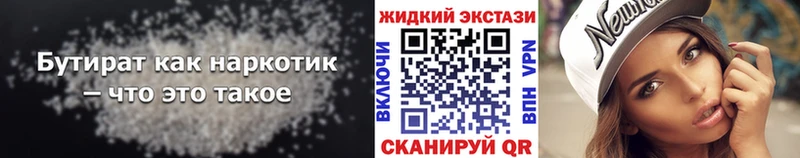 закладка Нововоронеж БУТИРАТ 99%
